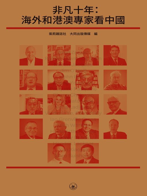 非凡十年- Old Colony Library Network - OverDrive